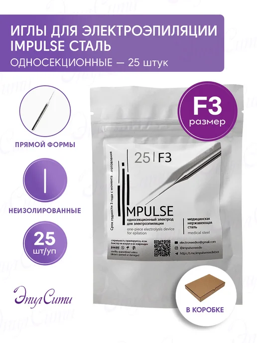 Impulse Иглы для электроэпиляции Импульс односекционные, 25 шт