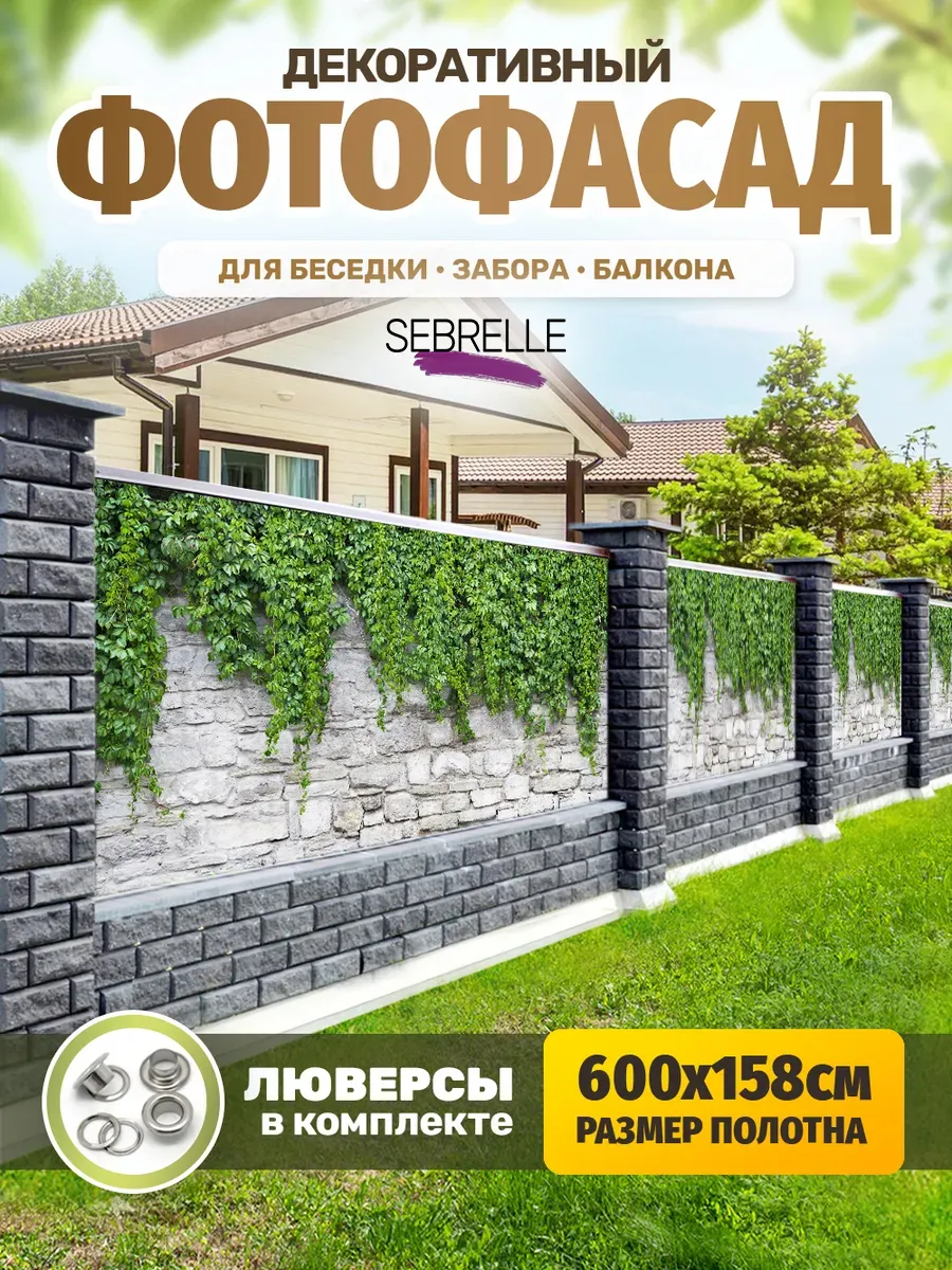 Фотосетка фотофасад для забора беседки 600х158см