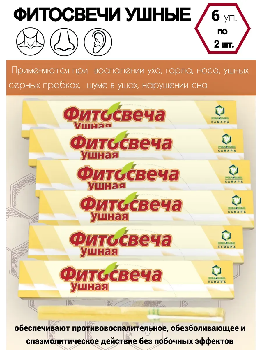 Фитосвечи ушные 6 упаковок по 2 свечи
