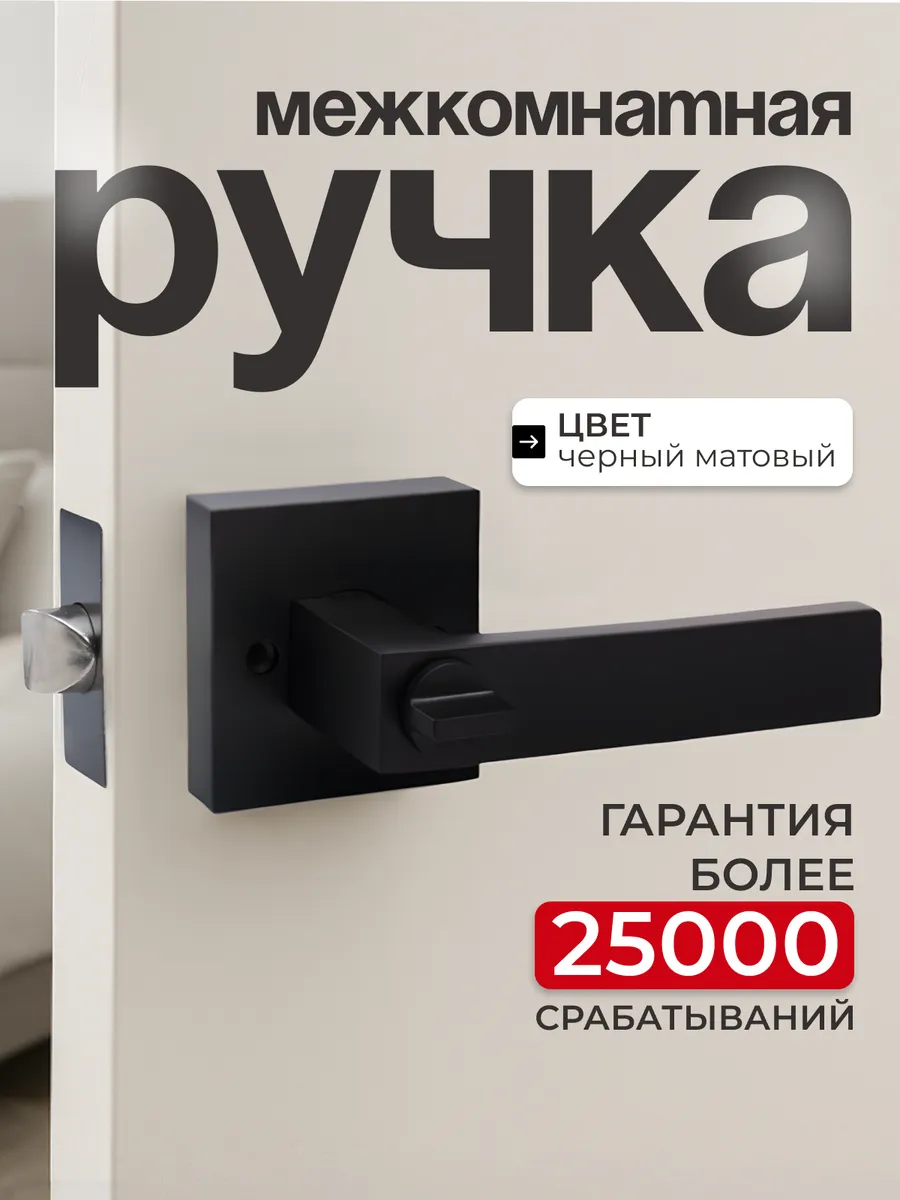 Ручки дверные межкомнатные с защелкой и фиксатором
