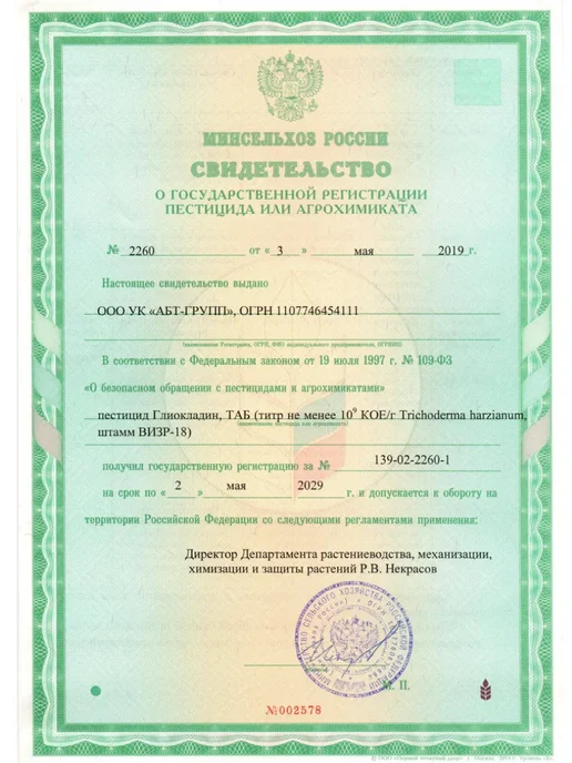 АБТ Групп Фунгицид Глиокладин, биозащита растений от гнили, 1000 таб, вариант, фото 7