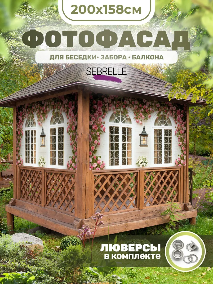 Фотофасад для забора фотосетка декоративная 200х158 см