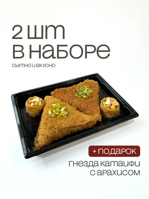 Al Najjar sweets Дубайский десерт с тестом катаифи фисташковой пастой кадаиф, вариант, фото 2