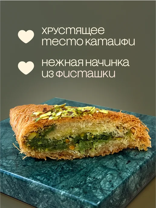 Al Najjar sweets Дубайский десерт с тестом катаифи фисташковой пастой кадаиф, вариант, фото 3