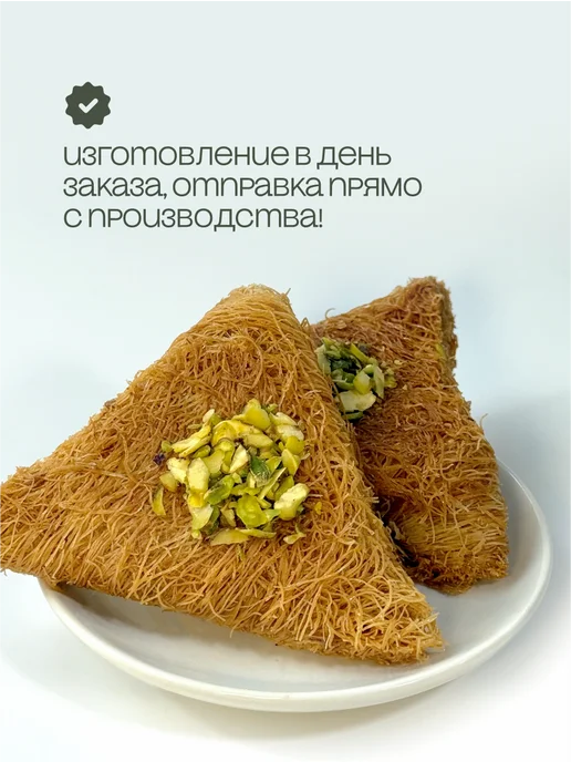 Al Najjar sweets Дубайский десерт с тестом катаифи фисташковой пастой кадаиф, вариант, фото 4
