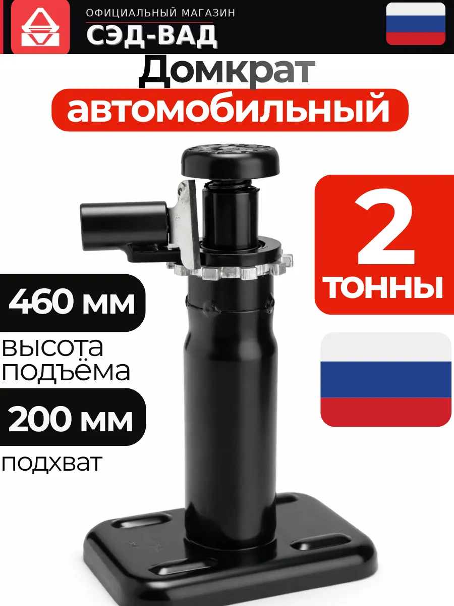 Домкрат автомобильный с круглой опорой для автомобилей