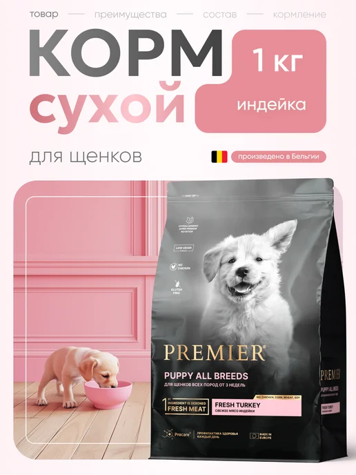 Сухой корм PREMIER Недель для собак, щенки, 1 кг