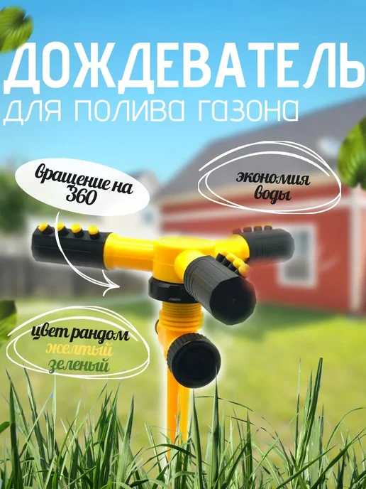 doka brand круговой дождеватель для полива газона огорода сада, черный