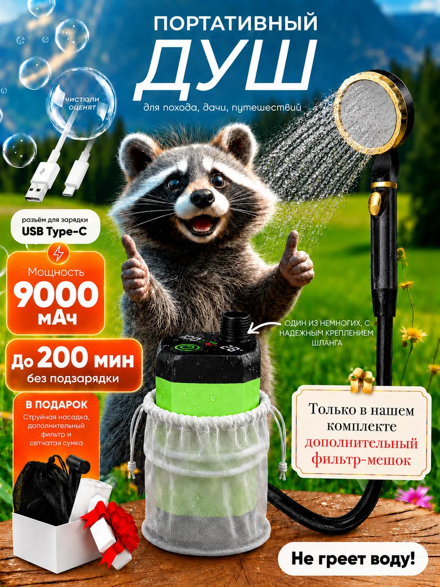 Душ походный портативный для дачи