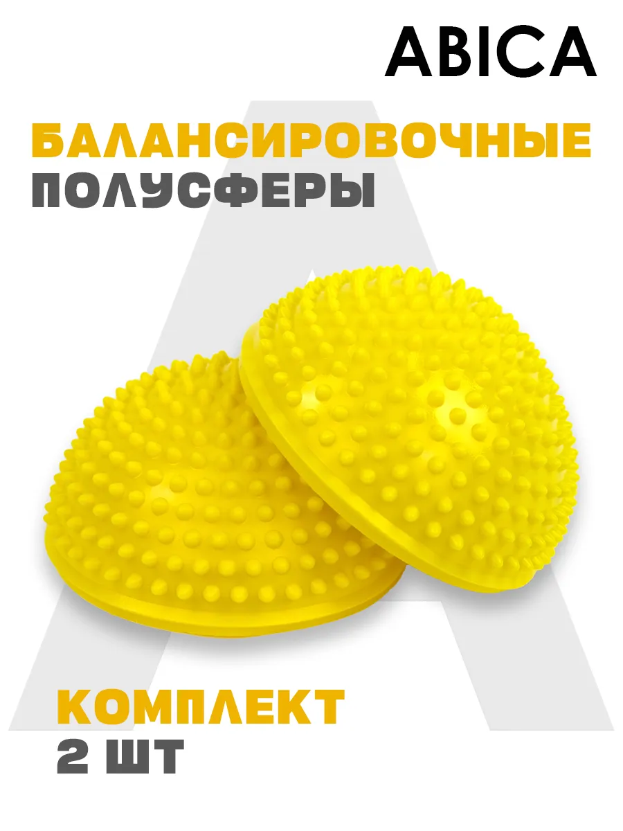 Балансировочные полусферы массажные с шипами 2 шт