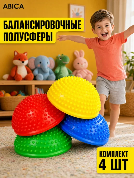 Abica Балансировочные полусферы массажные с шипами 4 шт, 4 шт, фото 2