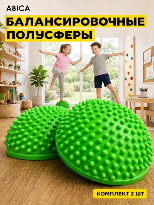 Abica Балансировочные полусферы массажные с шипами 2 шт, 2 шт, фото 2