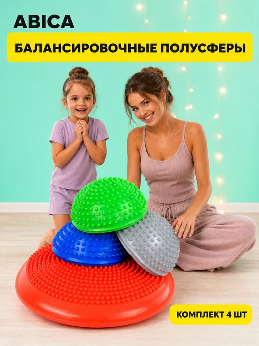 Abica Балансировочная подушка и полусферы массажные, вариант