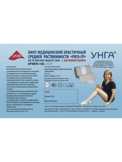 унга унга-ср бинт эласт мед с застежкой 2мx8см с 306 2 шт, 2 шт, фото 4