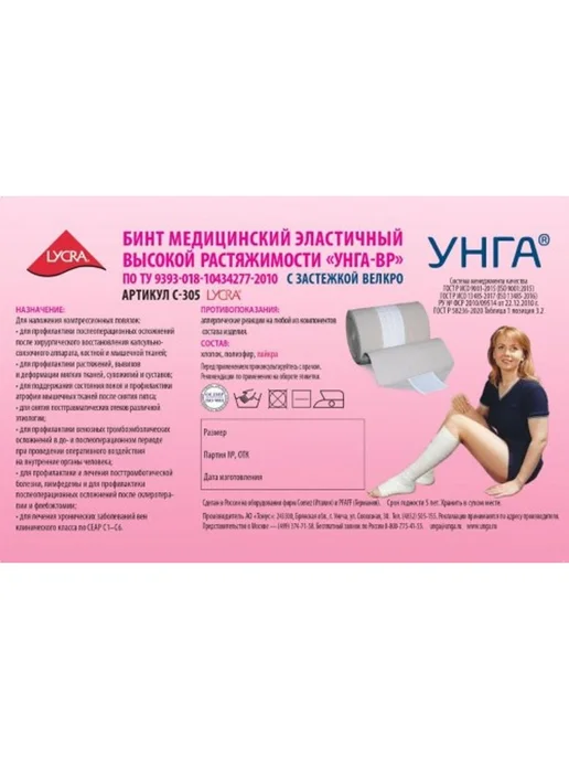 унга унга-вр бинт эласт мед с застеж 2мx10см с 305, застежкой 305, фото 3