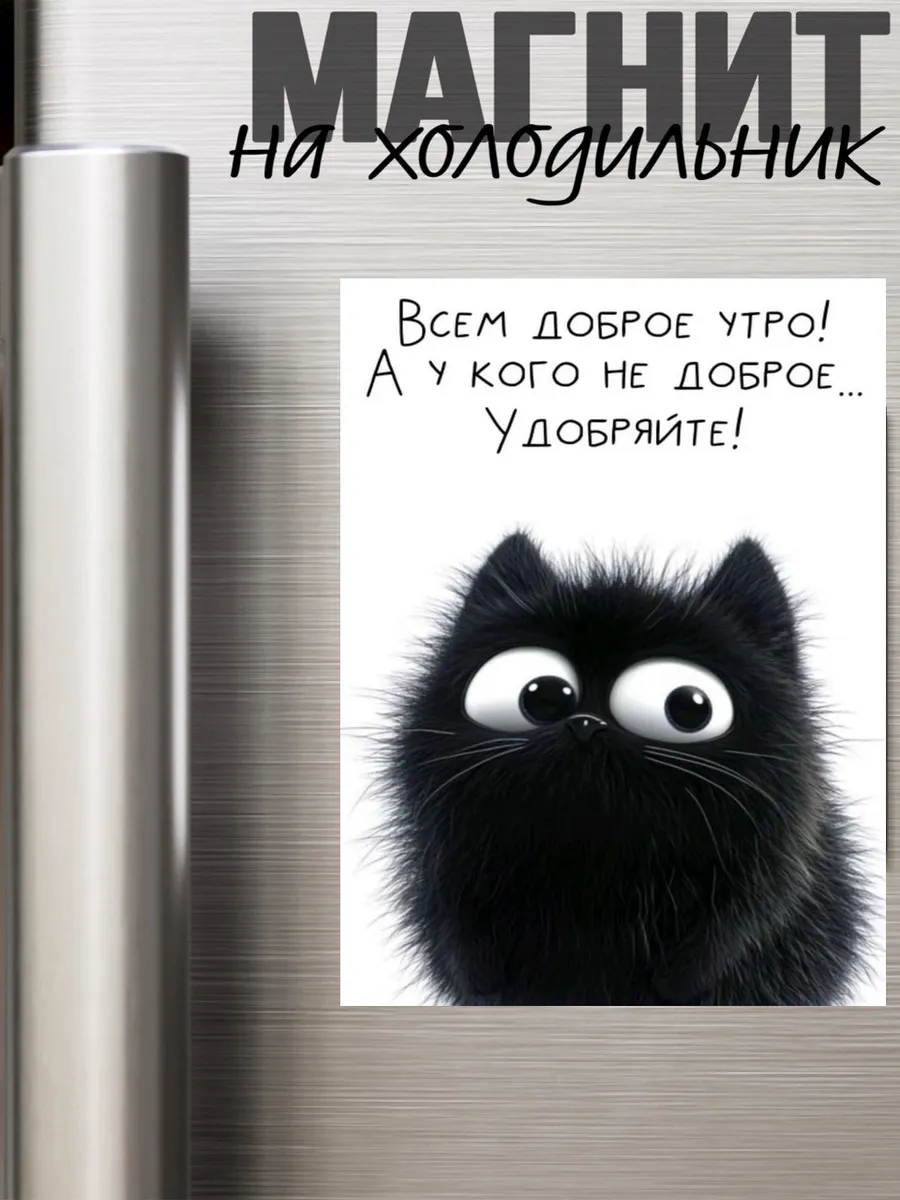 Магнит на холодильник кот