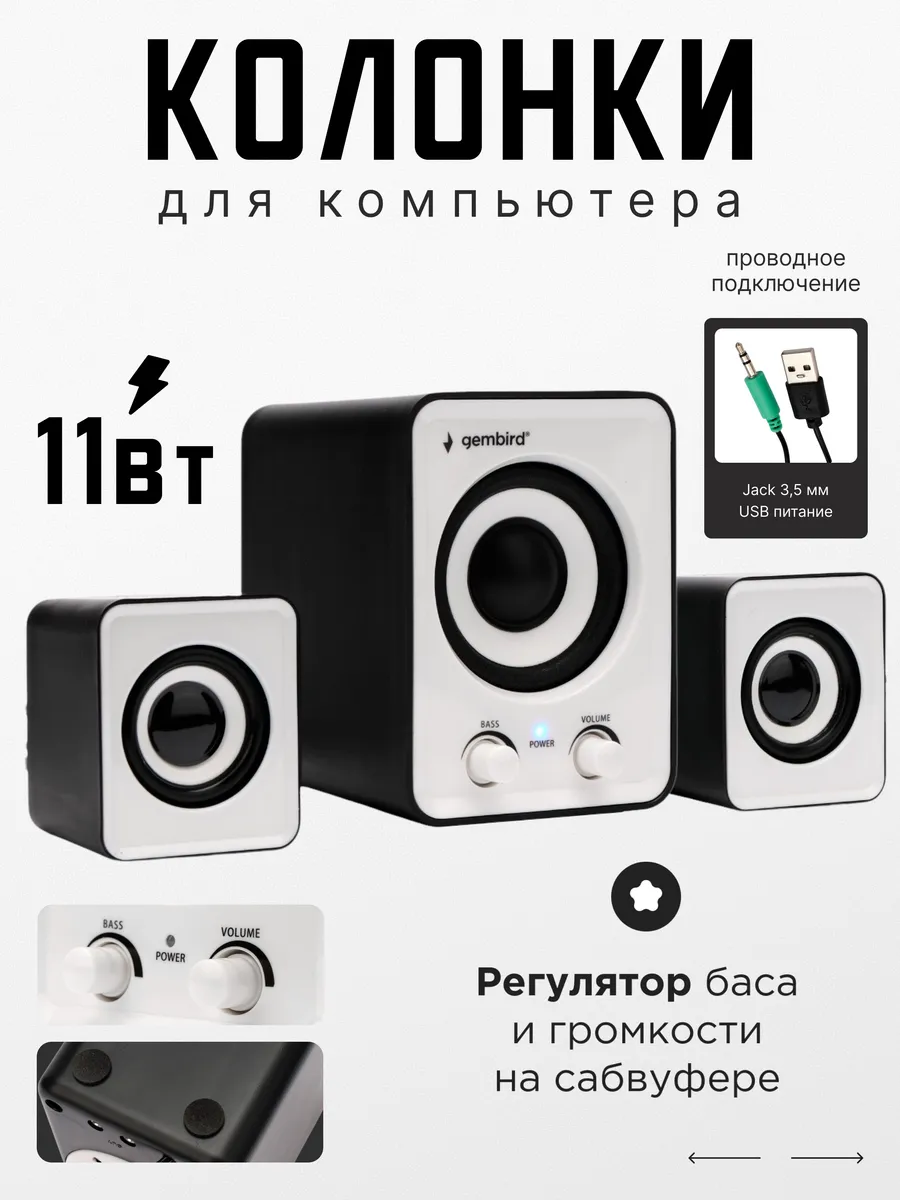 Колонки для компьютера 2.1 11Вт