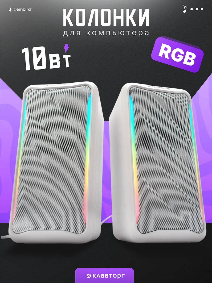 Колонки для компьютера 2.0 10Вт RGB