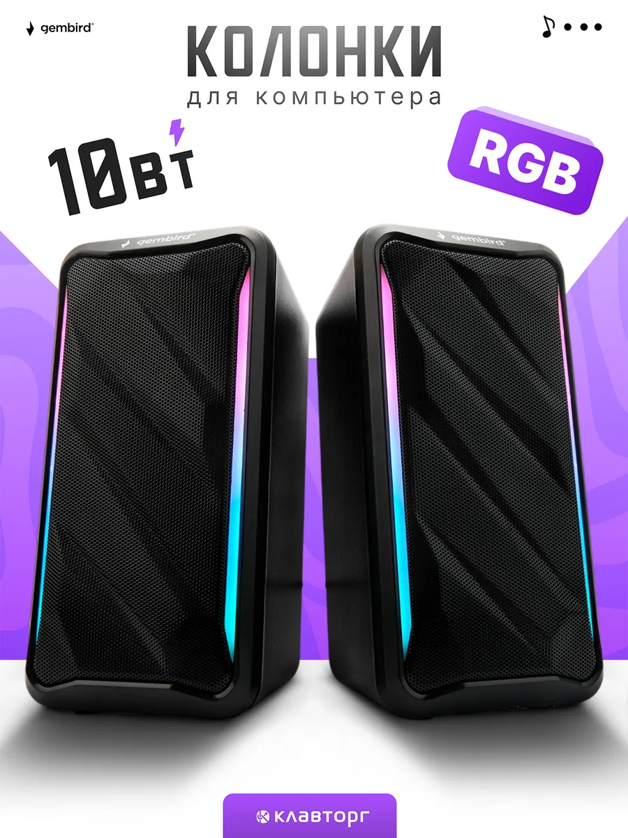 Колонки для компьютера 2.0 10Вт RGB