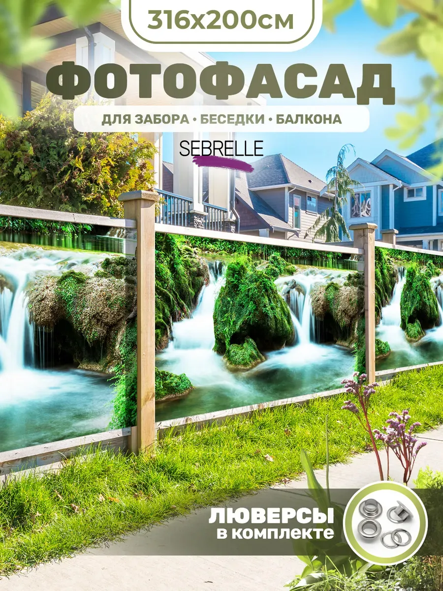 Фотофасад для забора фотосетка декоративная 316х200 см