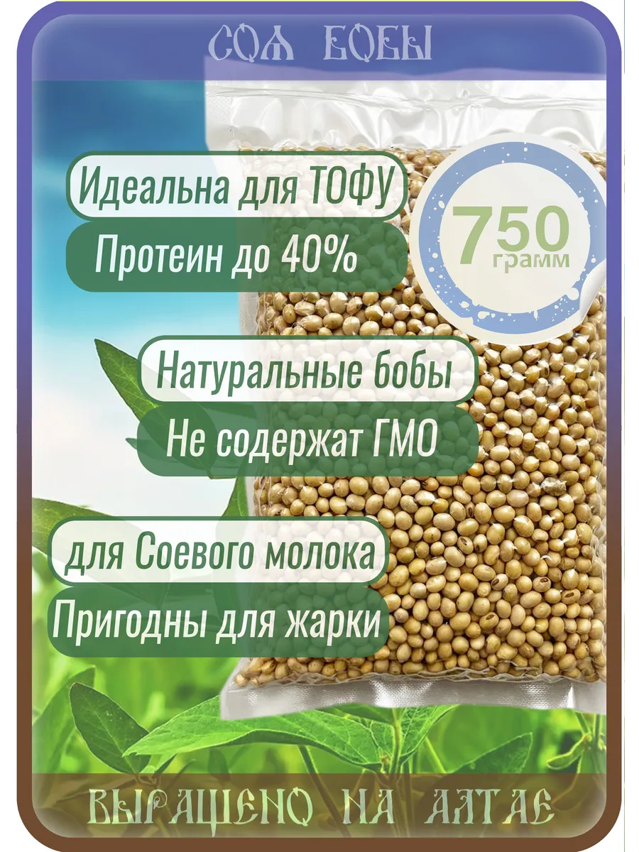 Соя, Соевые бобы, 750 гр