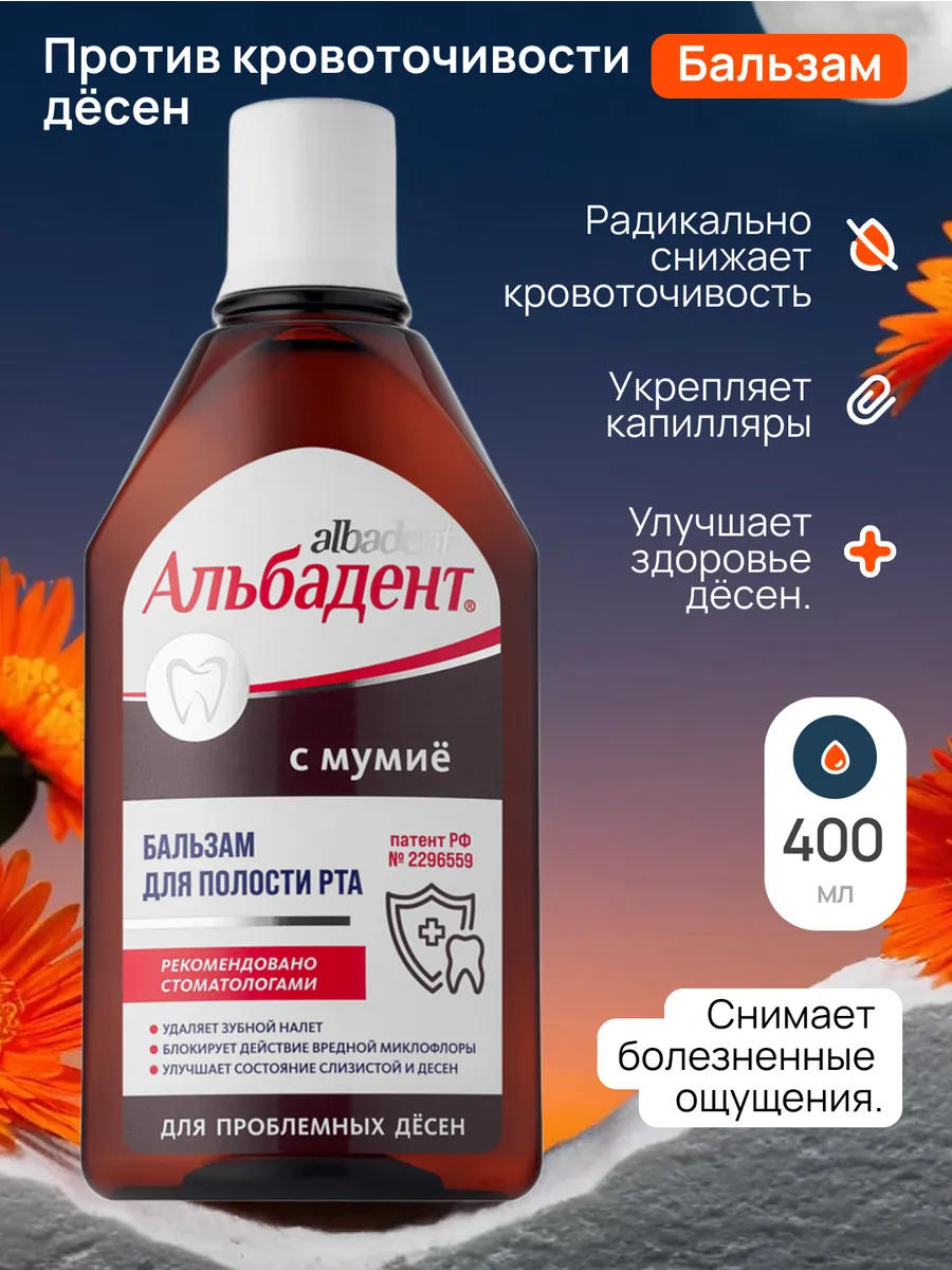 Ополаскиватель для полости рта и проблемных десен