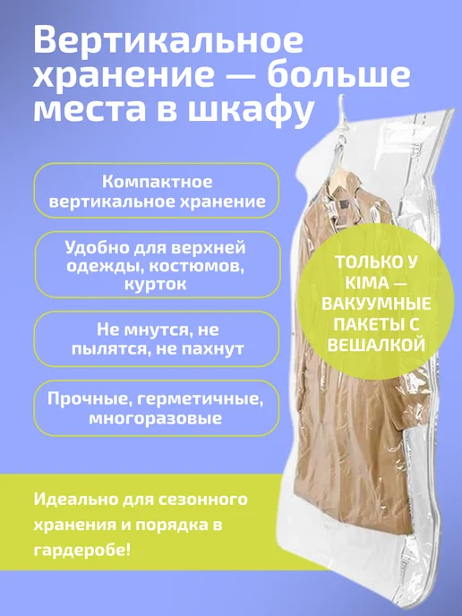 KIMA Вакуумные пакеты для одежды c вешалкой, вариант, фото 3