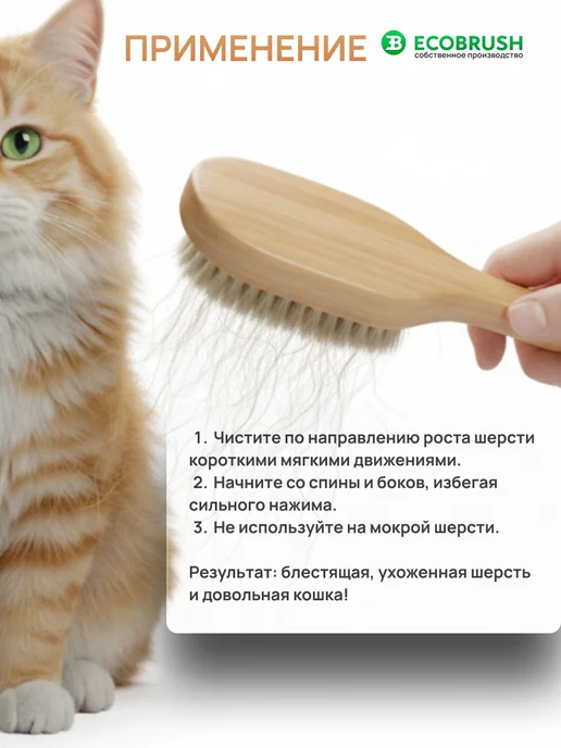 EcoBrush Расческа для кошек массажная деревянная щетина кабана, коричневый, фото 2