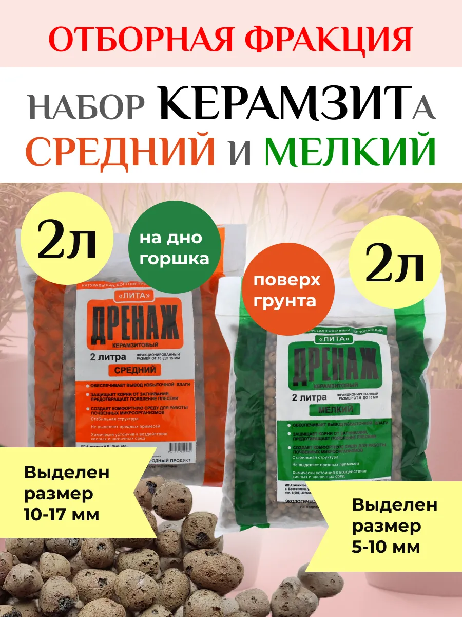 Керамзит дренаж для растений средний мелкий