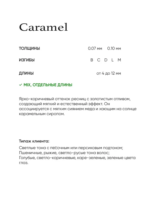 BarBara Ресницы С 0.07 4 мм, коричневые Caramel, коричневый, фото 3