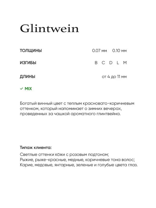 BarBara Ресницы микс L 0.07 4-11 мм, коричневые Glintwein, коричневый, фото 3