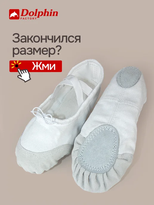 DOLPHIN factory Балетки для танцев гимнастики, белый, фото 2