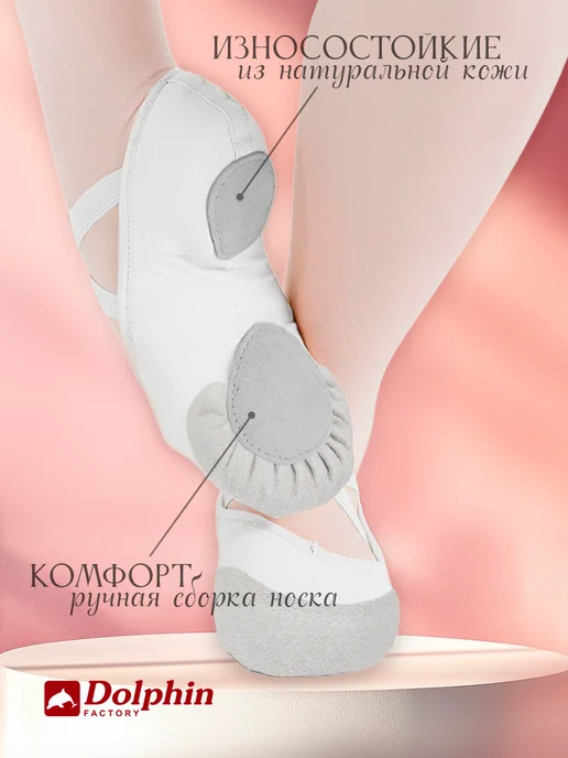 DOLPHIN factory Балетки для танцев гимнастики, белый, фото 8