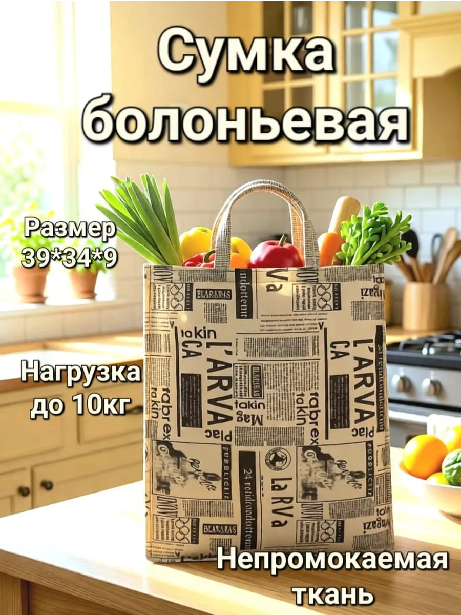 Сумка хозяйственная болоньевая с бочком