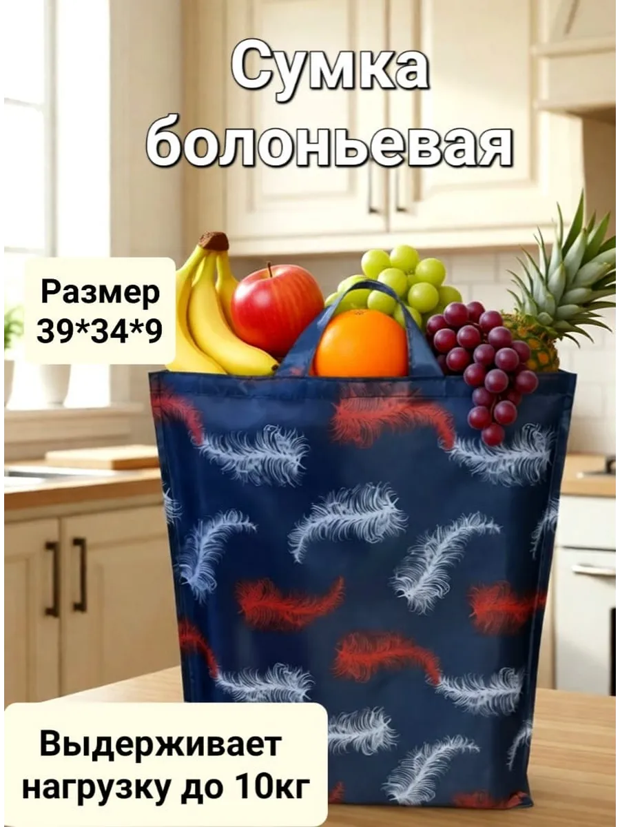 Сумка хозяйственная болоньевая с бочком
