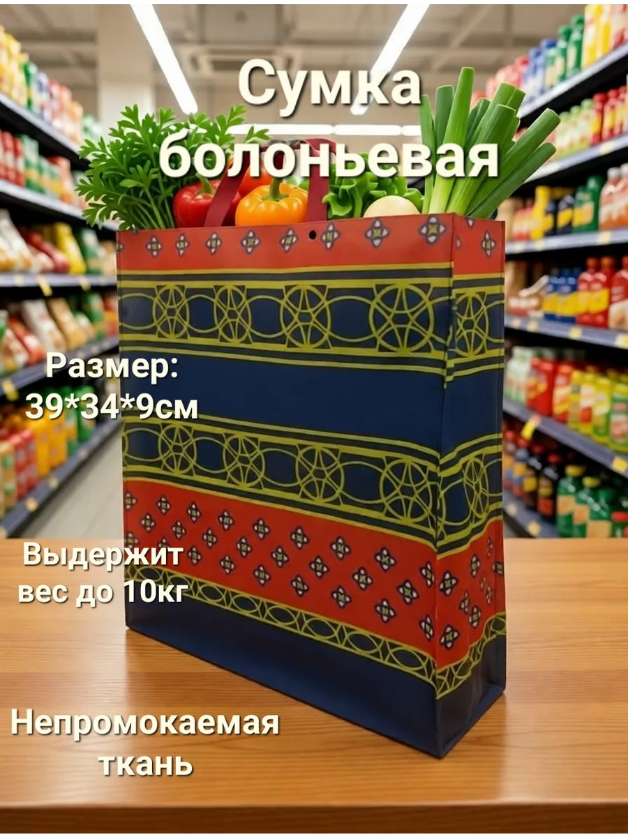 Сумка хозяйственная болоньевая с бочком