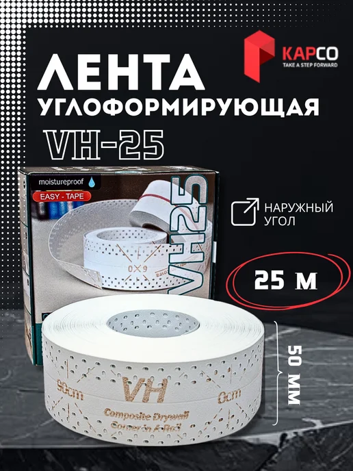 KAPCO Лента углоформирующая армирующая для гипсокартона, вариант