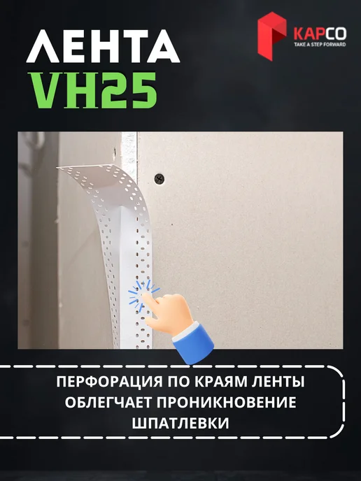 KAPCO Лента углоформирующая армирующая для гипсокартона, вариант, фото 5