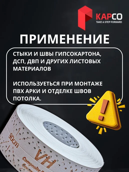 KAPCO Лента углоформирующая армирующая для гипсокартона, вариант, фото 7