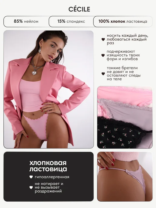 Cecile Стринги трусы женские набор танга, черный, фото 7
