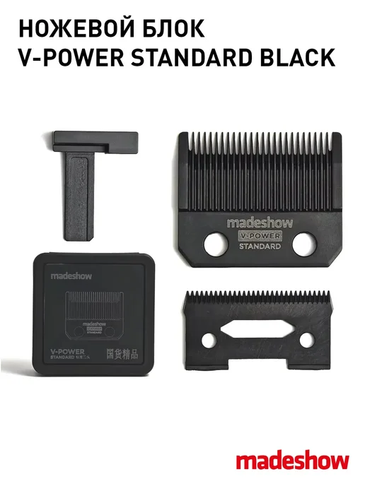 madeshow STANDARD V-POWER Ножевой блок ширина 45 мм, вариант, фото 3