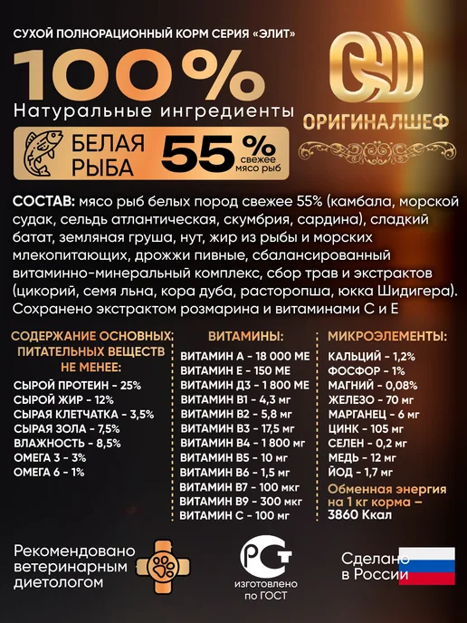 Сухой корм Оригиналшеф Белая для собак, мелкие, рыба, 10 кг, фото 2