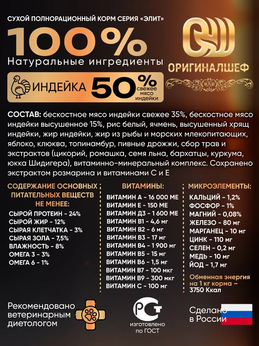 Сухой корм Оригиналшеф для собак, мелкие, индейка, 10 кг, фото 2