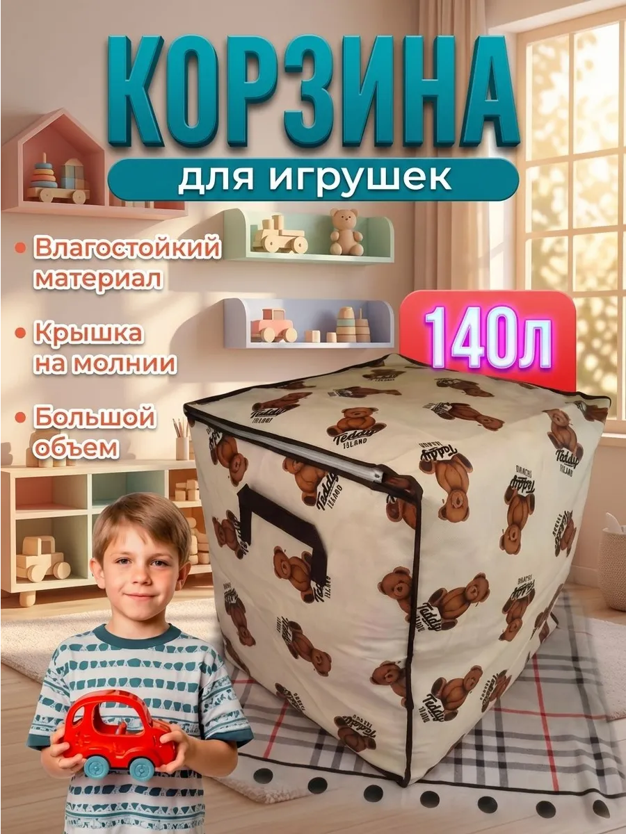 Большая корзина мешок с крышкой для хранения игрушек и вещей