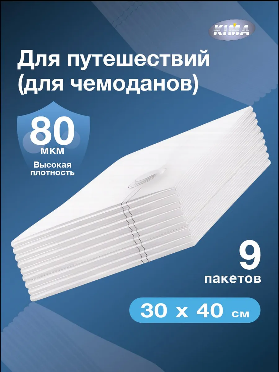 Вакуумные пакеты для одежды и хранения вещей