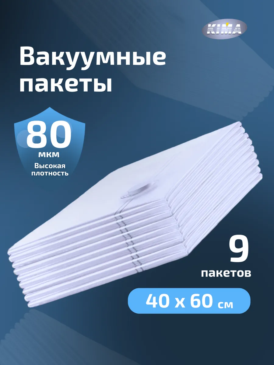 Вакуумные пакеты для одежды и хранения вещей