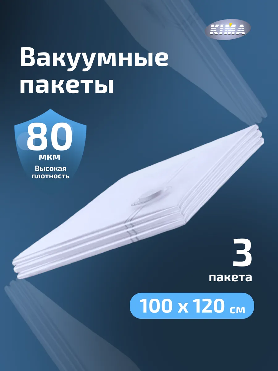 Вакуумные пакеты для одежды и хранения вещей