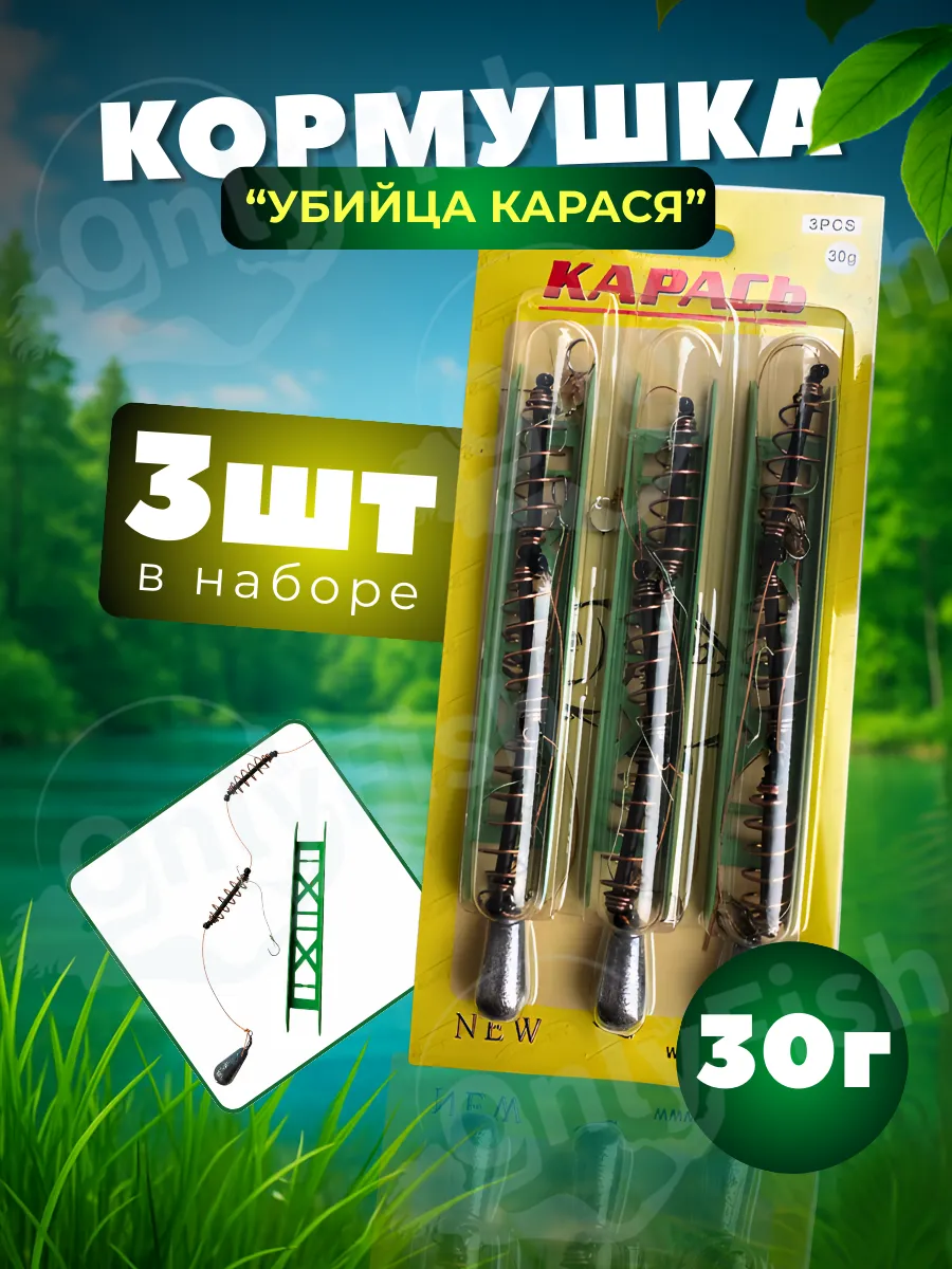 Набор кормушек для рыбалки Убийца Карася - монтаж карповый