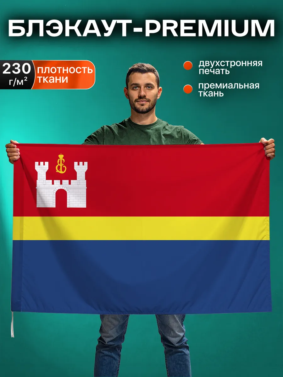 Флаг Калининградской области, Блэкаут, 90-135см