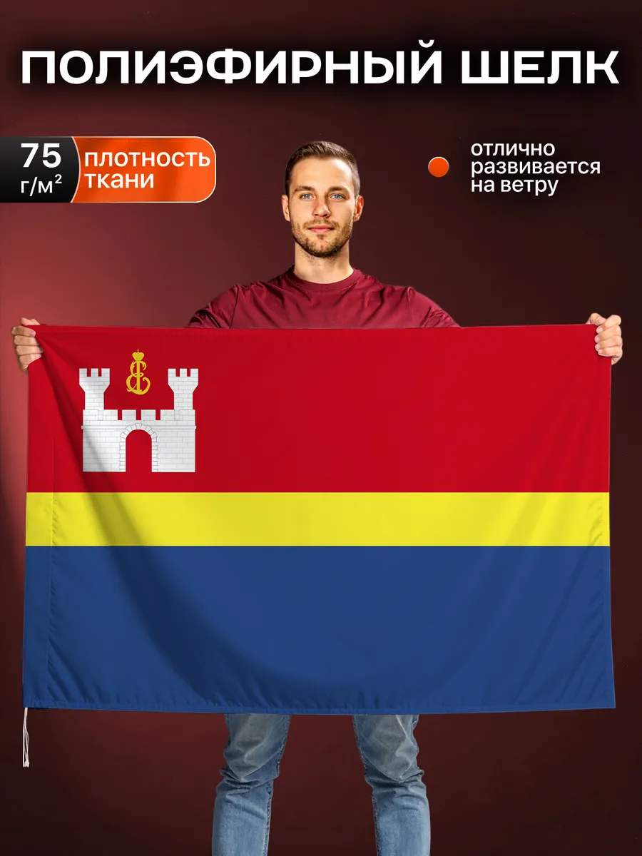 Флаг Калининградской области, Полиэфирный шелк, 90-135см